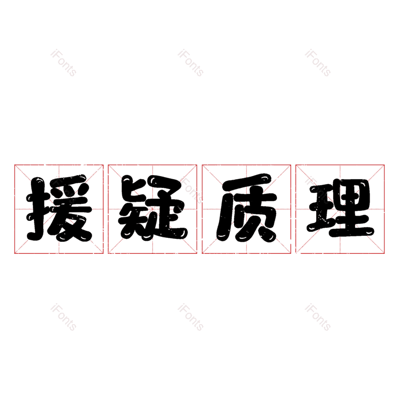 图片,元素,PNG,免抠素材